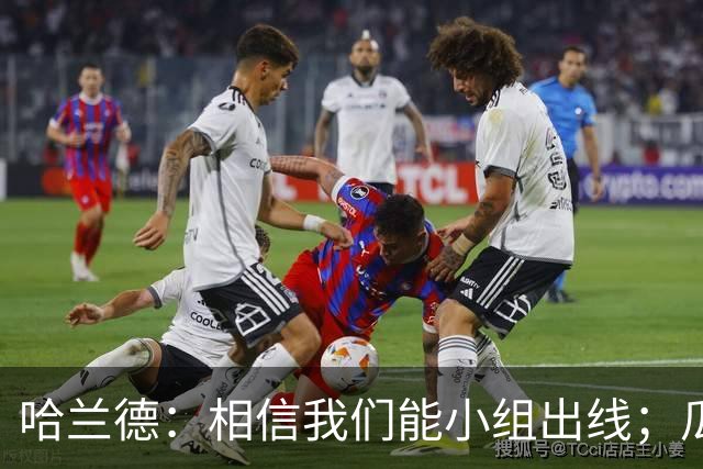 哈兰德：相信我们能小组出线；瓜帅最厉害的是能让每个人变得更强